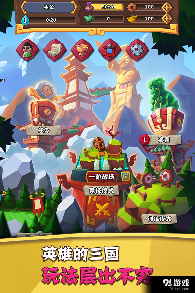 全民三国大战v1.8截图3