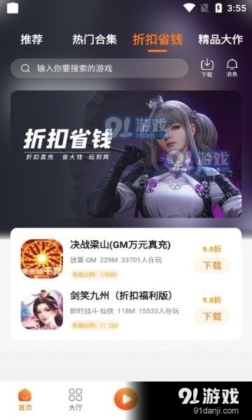 漫宇宙手游盒子v3.8截图1