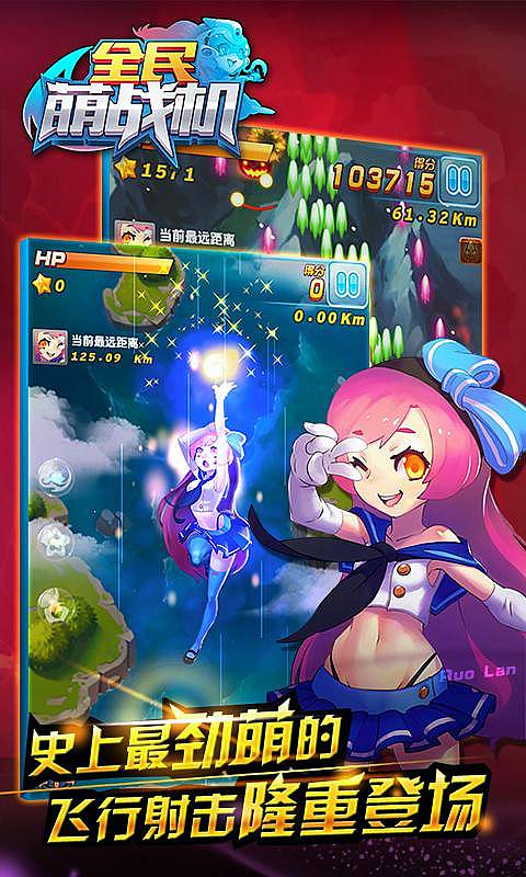 全民萌战机v0.4.6截图3