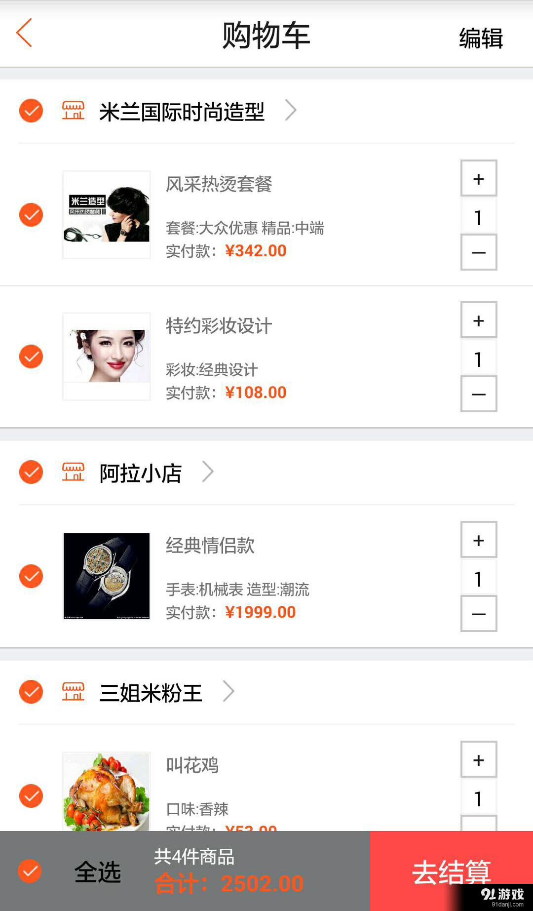 阿拉易购v1.5.7截图5
