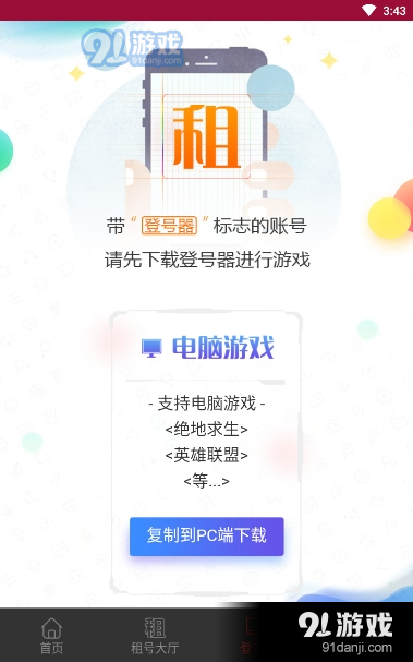 全民租号-lol王者CFv1.4.15截图3