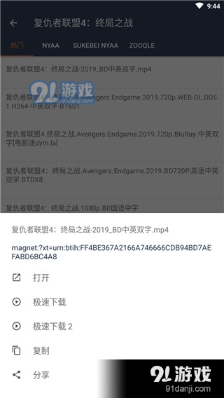 磁力搜软件v1.8截图3