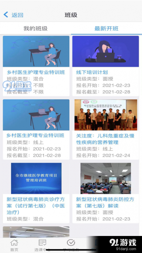 乡医学堂v1.3.13截图2