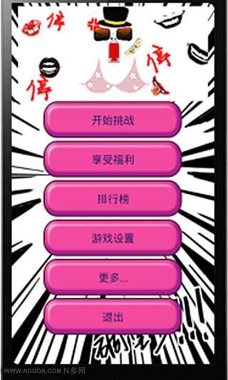 不要.停v1.0.7截图2