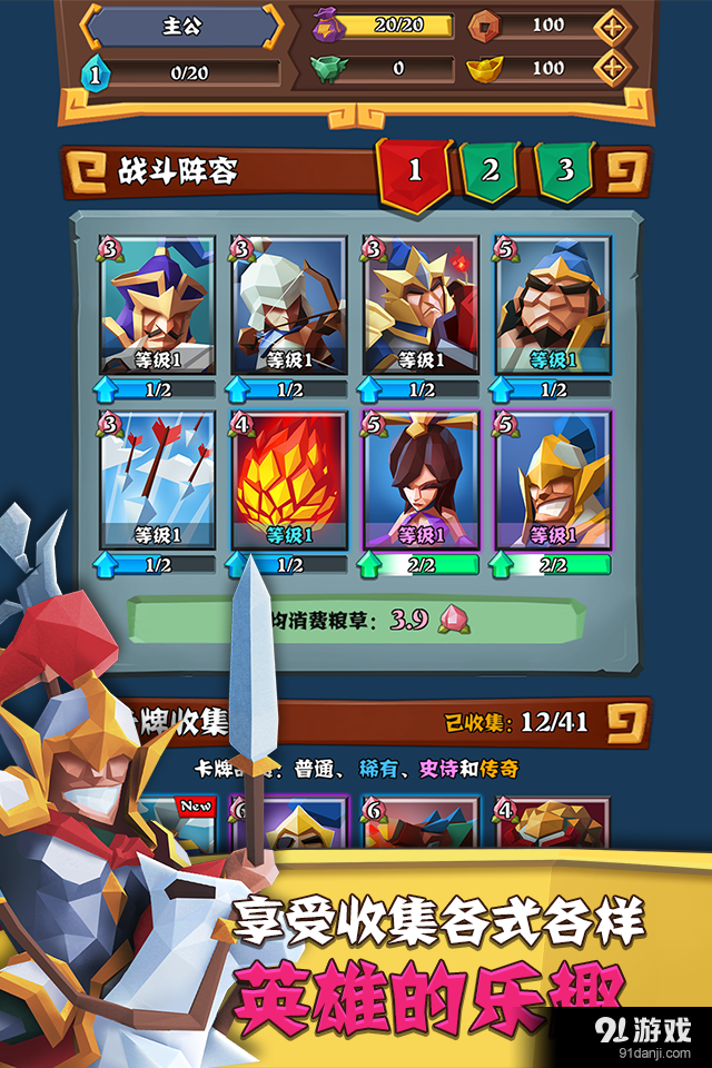 全民三国大战v1.8截图4