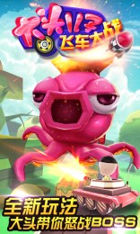 大头儿子飞车大战修改版v1.3.5截图2