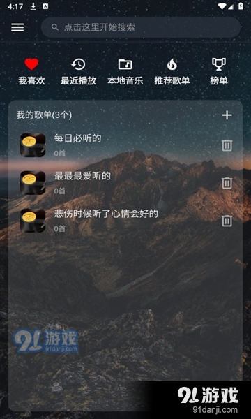 速悦音乐网页版v3.0.10截图2