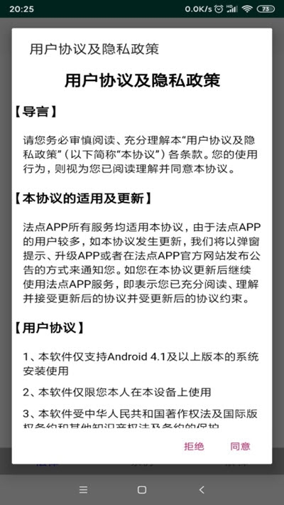 法点v1.1.5截图1