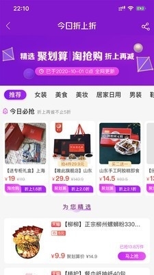 淘券蛙v2.4.6截图3