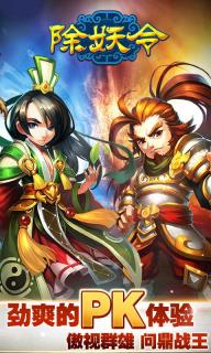 除妖令v3.18截图2