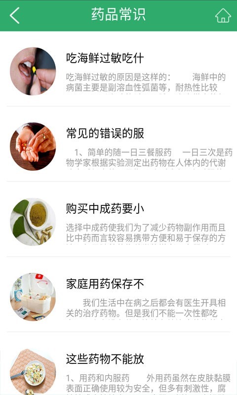 中国药品网v1.0.8截图3