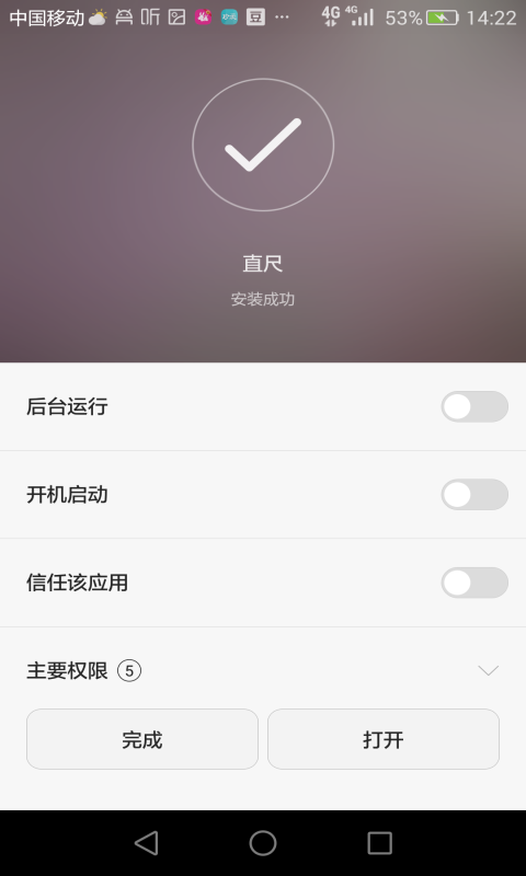 直尺appv1.7截图1