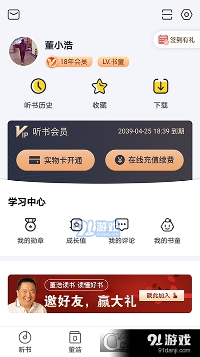 董浩读书安卓版v1.1.11截图1