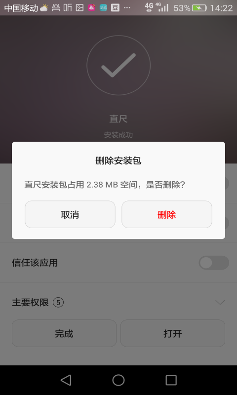 直尺appv1.7截图2