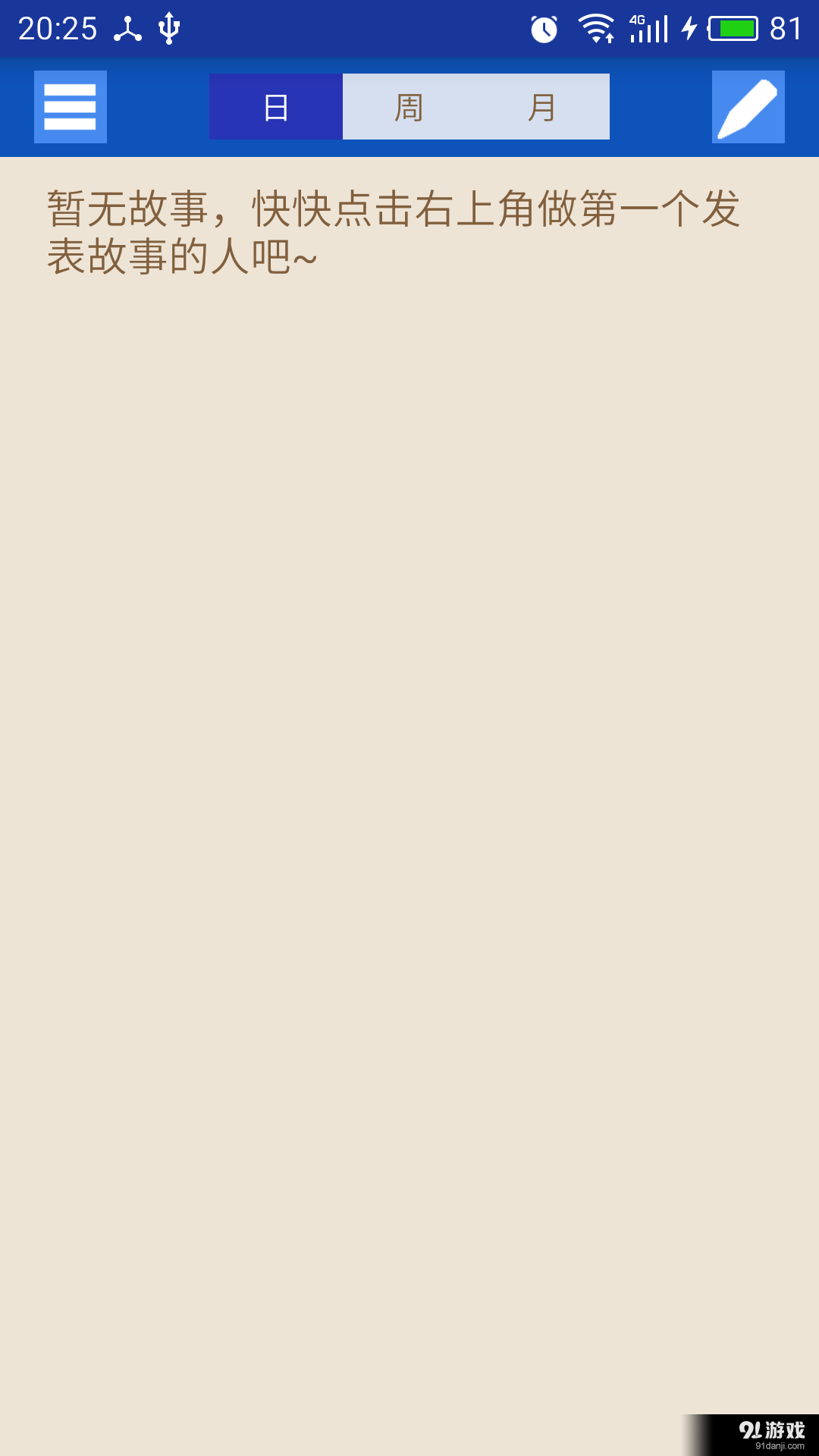 你有故事v1.9截图4