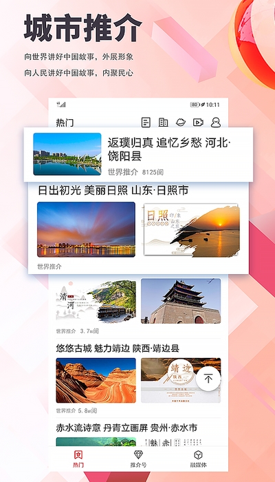 世界推介v2.13截图1