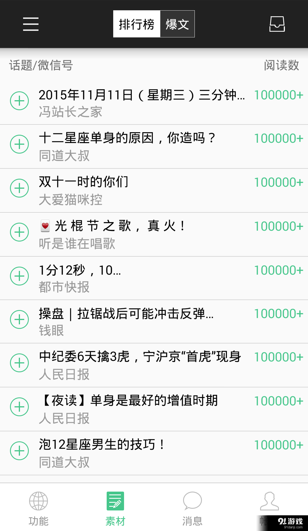 微小宝公众号助手v2.6.6截图2