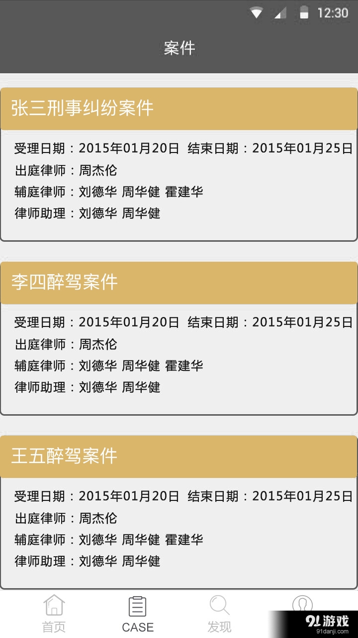 精英律师v1.5.5截图2