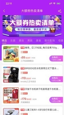 淘券蛙v2.4.6截图4