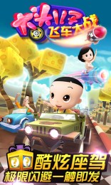 大头儿子飞车大战修改版v1.3.5截图4