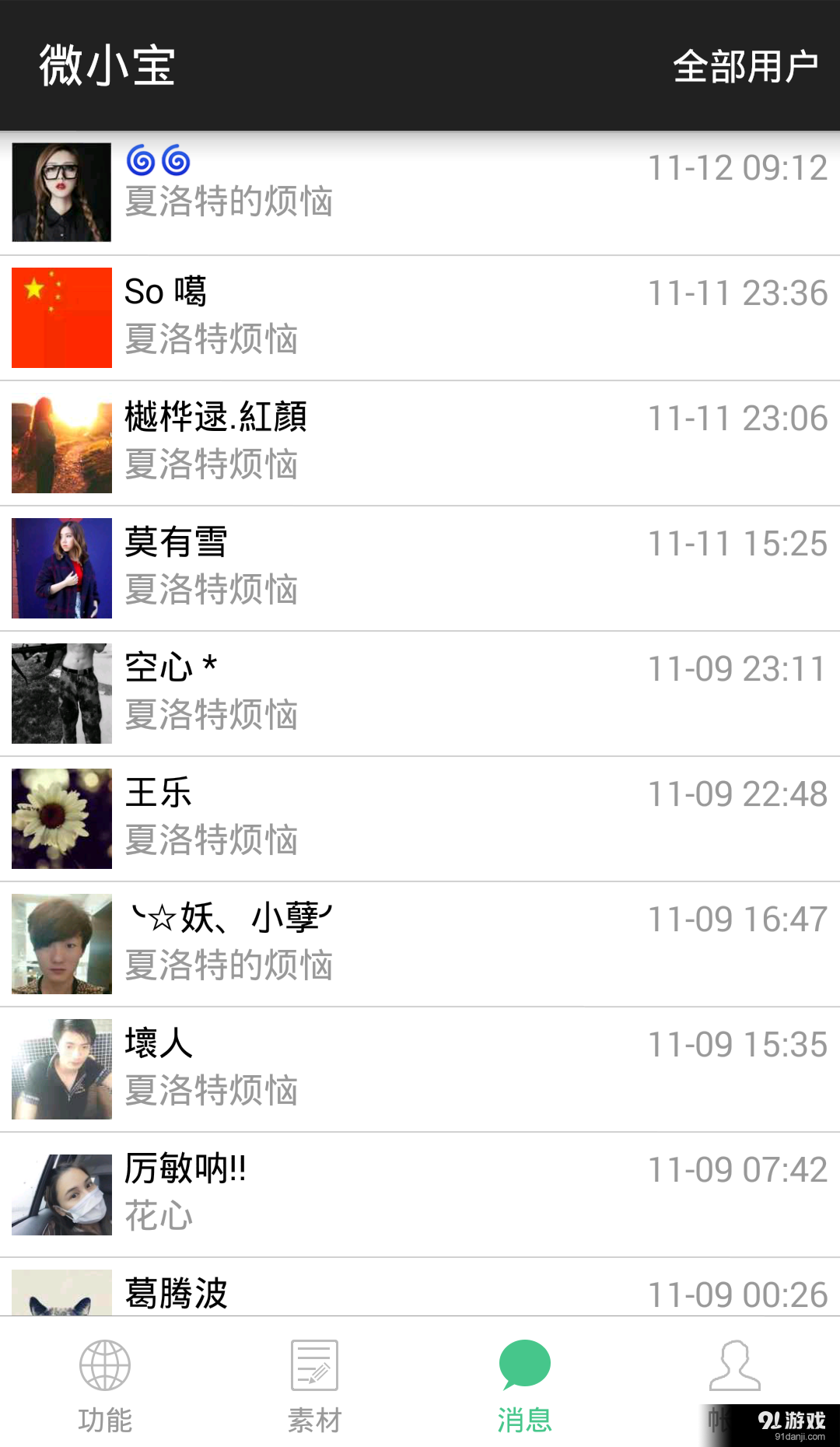 微小宝公众号助手v2.6.6截图3