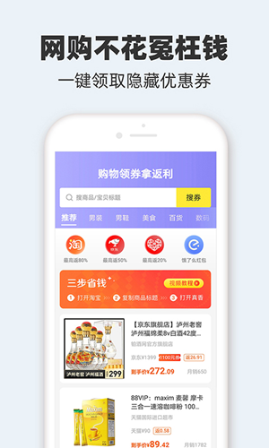 真香省钱v1.3.6截图1