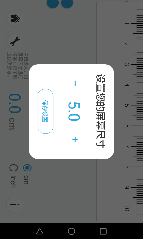 直尺appv1.7截图4