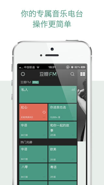 豆瓣FM(豆瓣电台)v4.3.8截图3