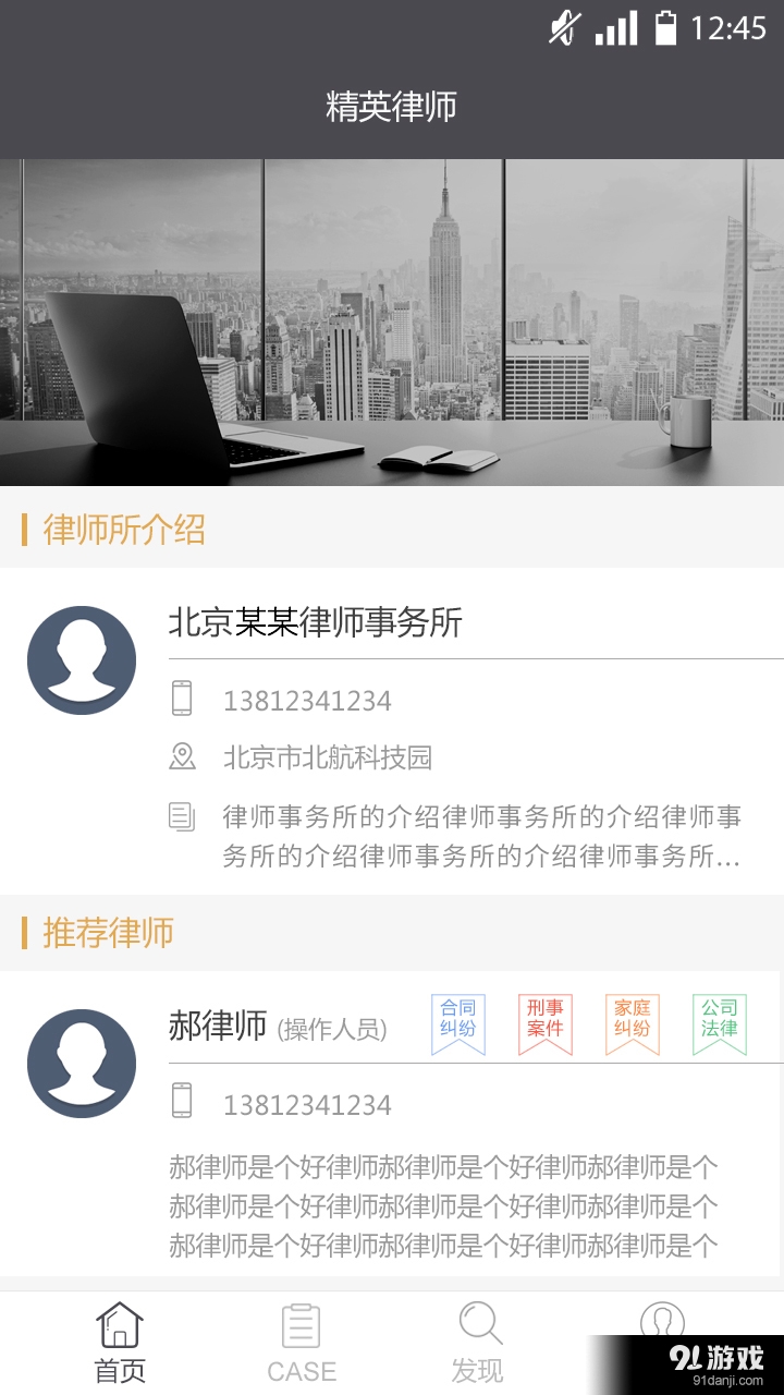 精英律师v1.5.5截图3