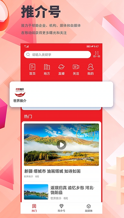 世界推介v2.13截图2