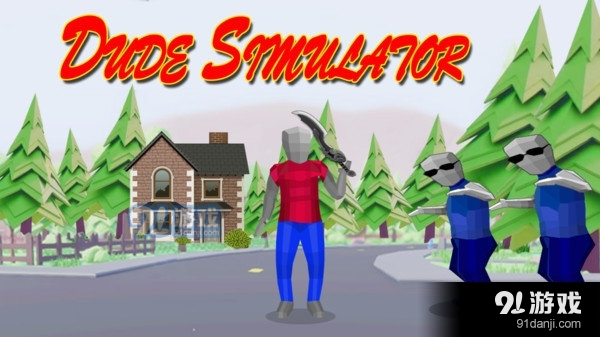 老兄模拟器无广告版v1.11截图2