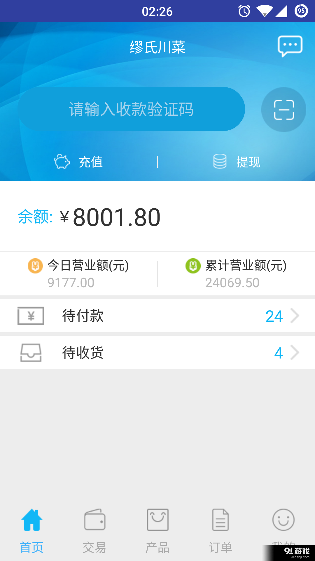 乐享团商户版v3.3.7截图2