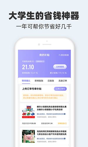 真香省钱v1.3.6截图4