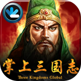 掌上三国志v2.4.09