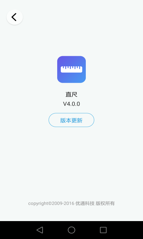 直尺appv1.7截图5