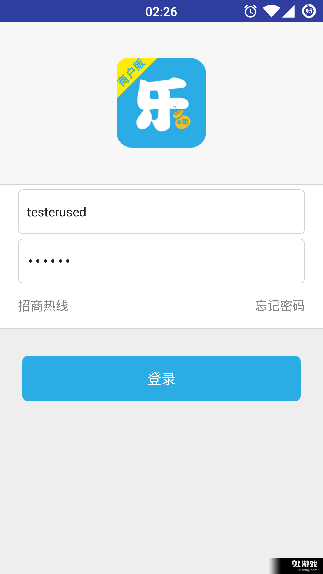 乐享团商户版v3.3.7截图1
