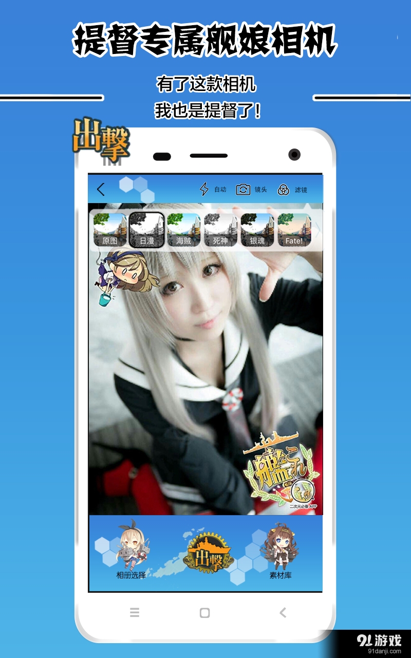 舰娘主题相机v1.3.6截图1