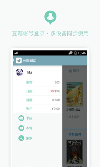 豆瓣阅读v5.50.5截图2
