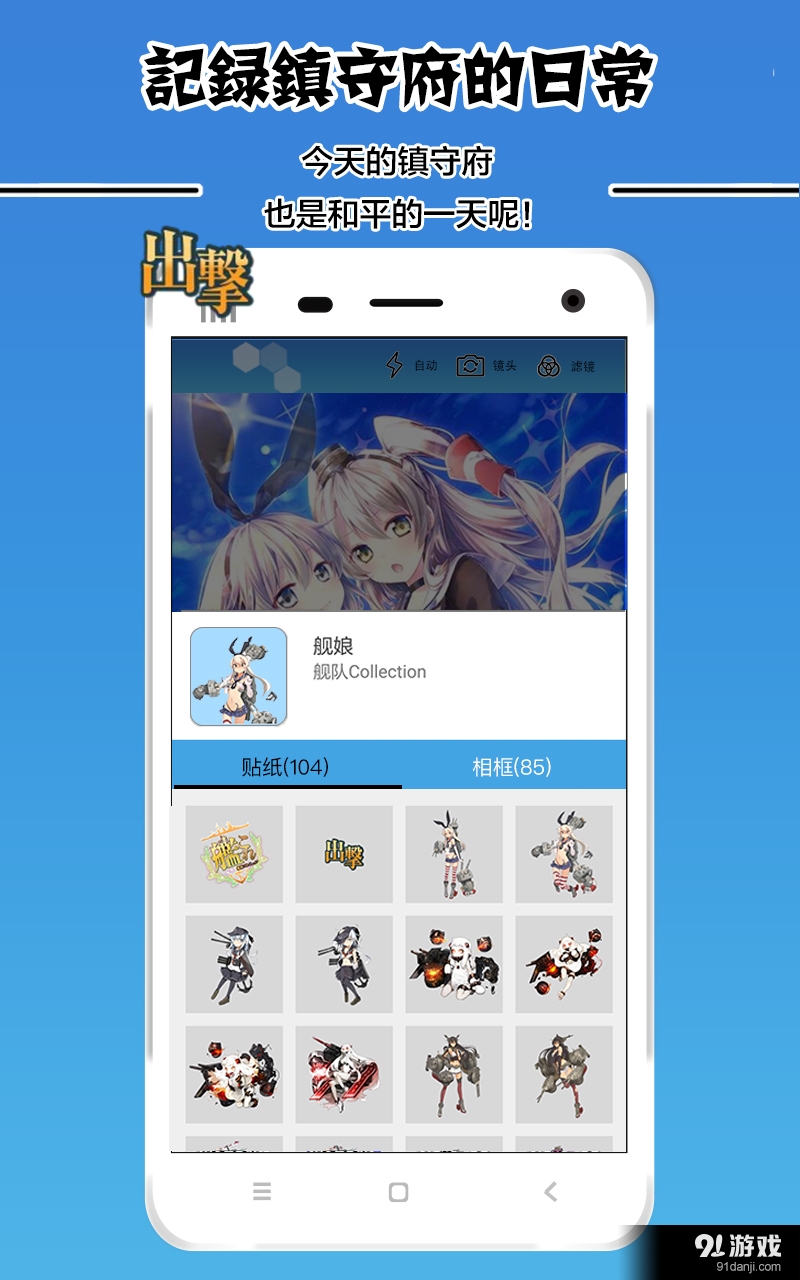 舰娘主题相机v1.3.6截图2