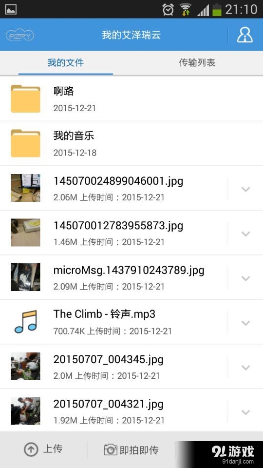 艾泽瑞云v1.0.0.8截图4