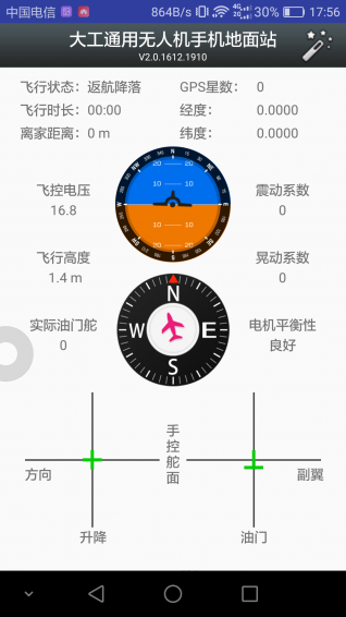 大工地面站v2.3.1705.0523截图1