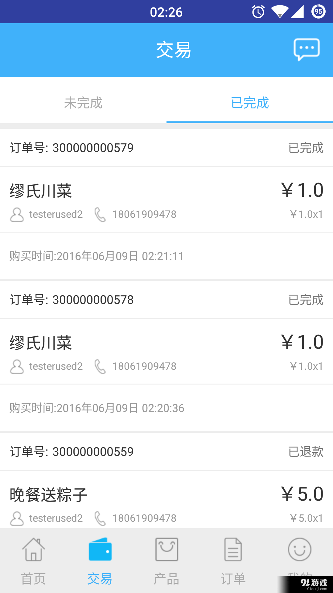 乐享团商户版v3.3.7截图3