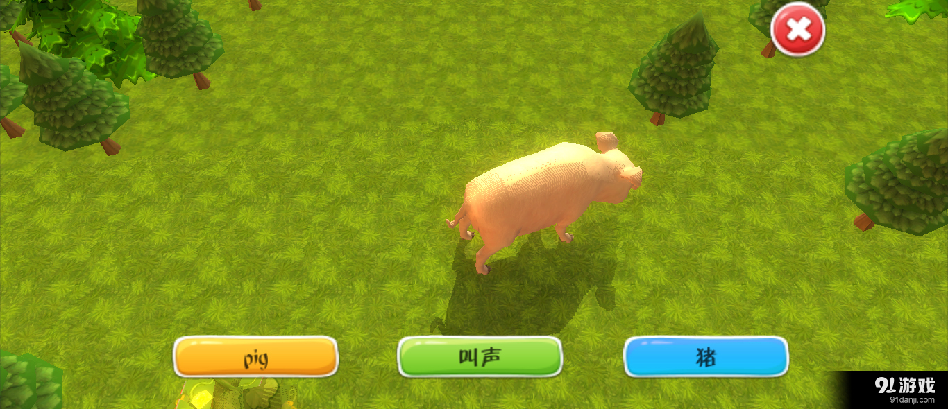 3D动物世界v1.7截图1