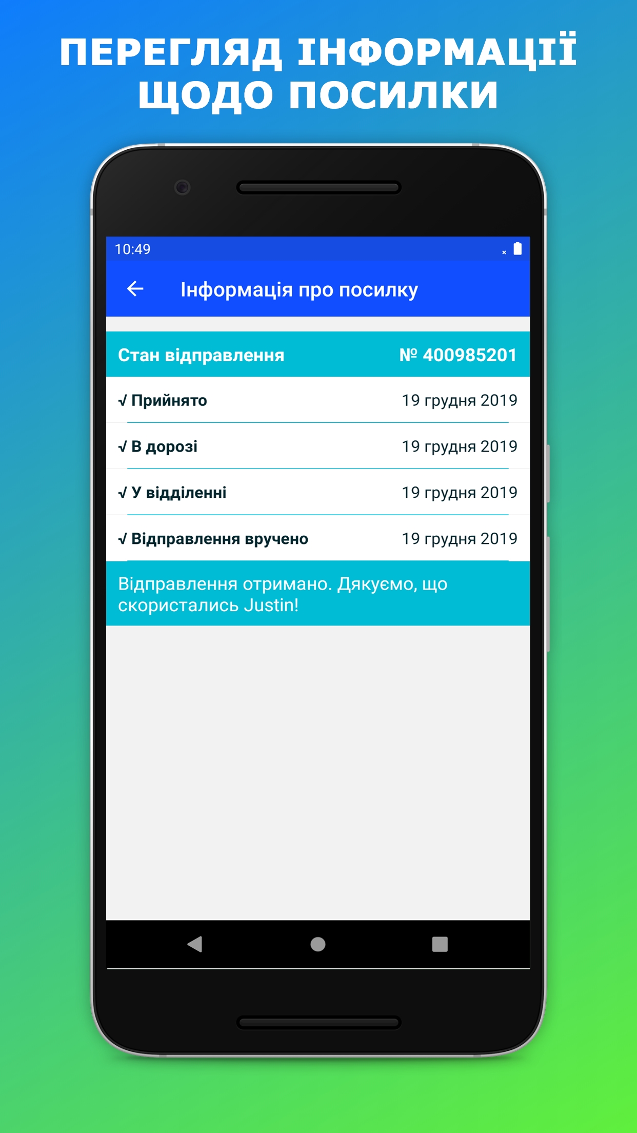 JustinTrackv1.1.21截图1