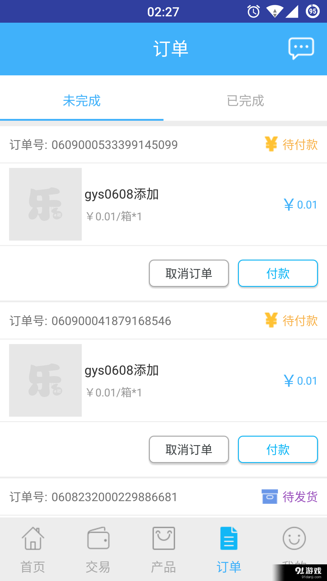 乐享团商户版v3.3.7截图5