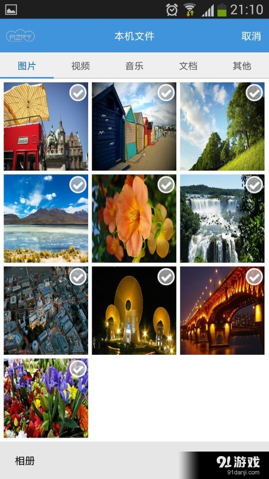 艾泽瑞云v1.0.0.8截图5