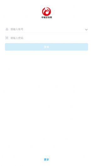 云沟通v2.4.8截图3