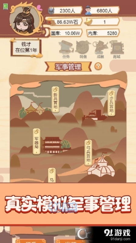 我要做国王免广告v1.1.3截图1