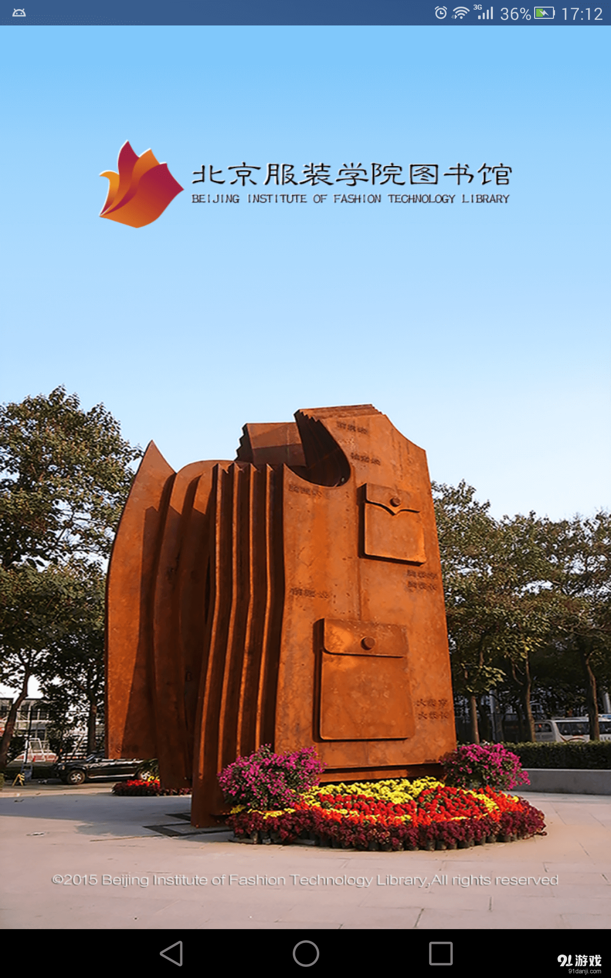 书香北服v1.8截图1