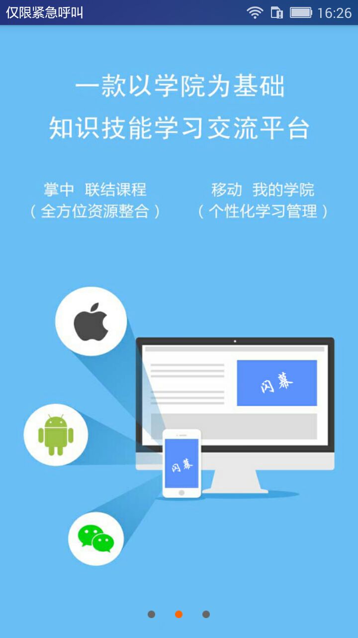 闪幕学院v2.4.7截图1